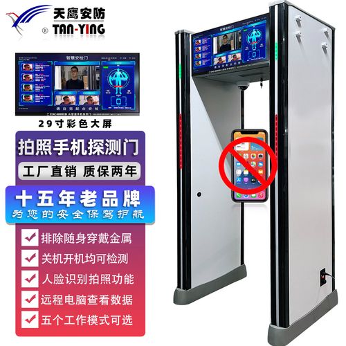 tan-ying天鹰人脸识别拍照手机探测门考场学校保密单位通讯设备安检
